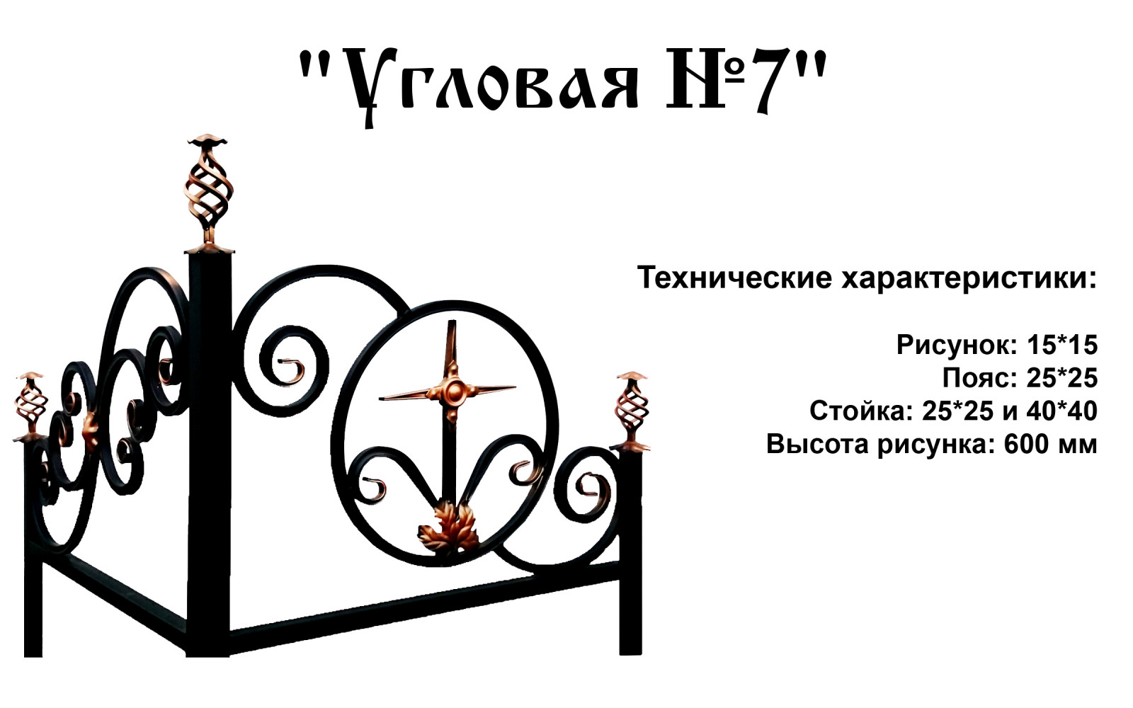 Угловая №7