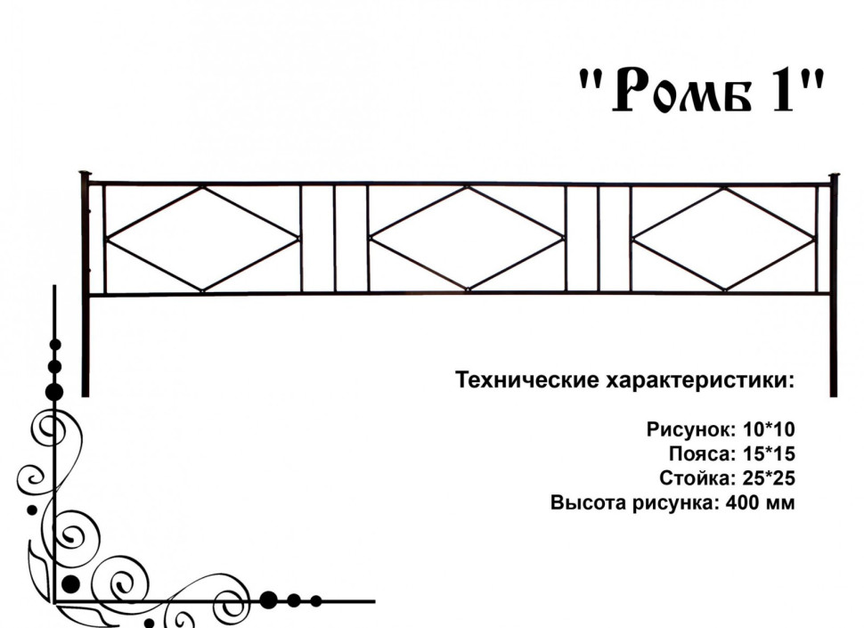 Ромб -1