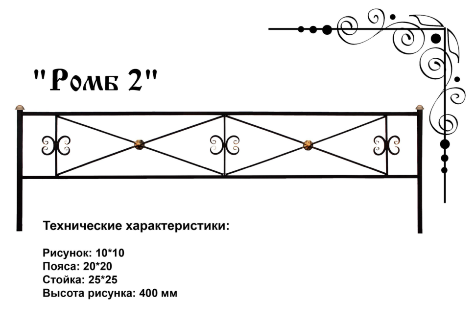 Ромб - 2