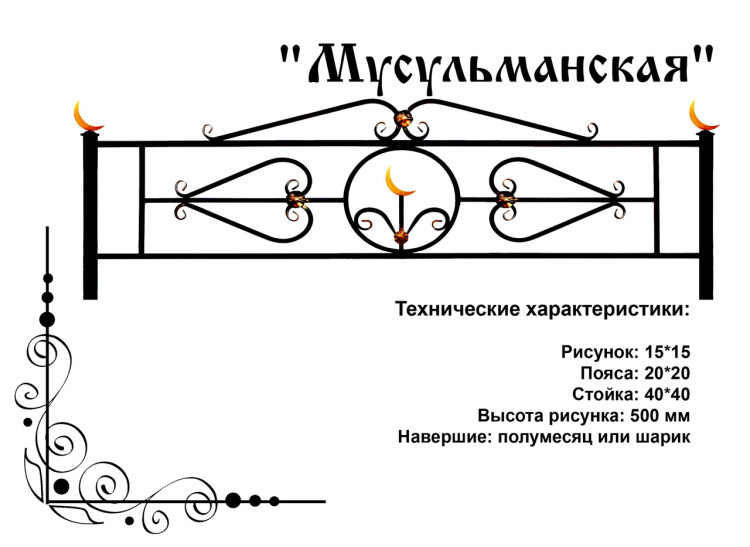 Мусульманская