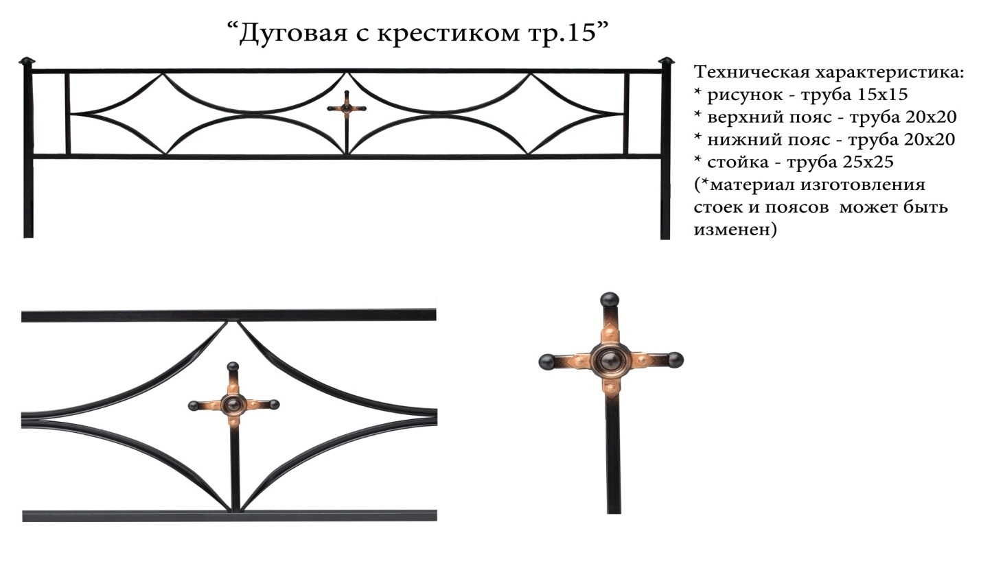 Дуговая с крестиком 15