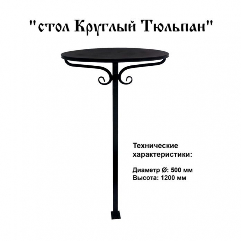 Стол Тюльпан с торсионом