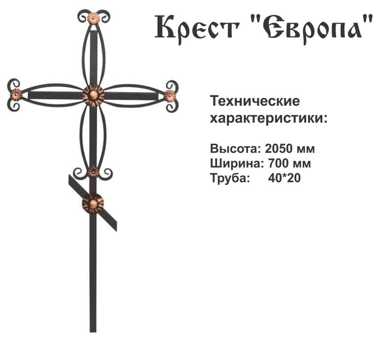 Крест  Европа