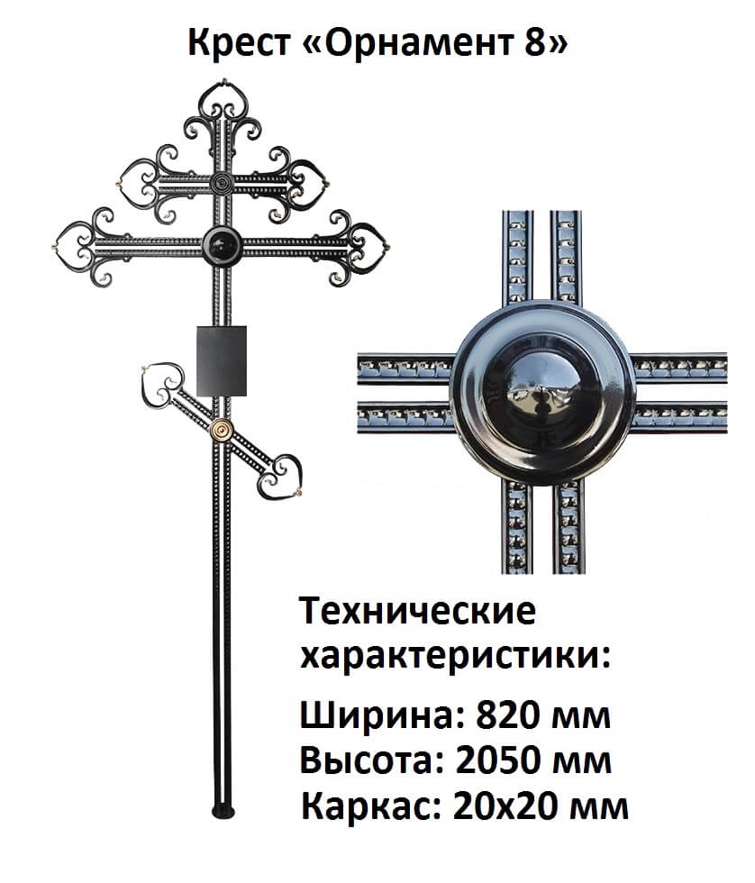  Крест Орнамент 8