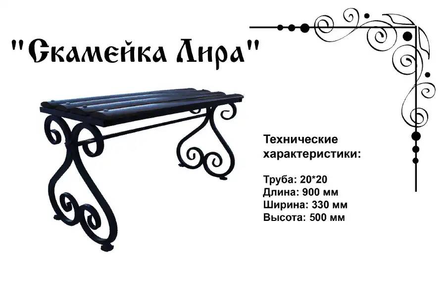 Скамейка Лира