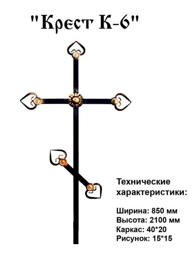 Крест  К6