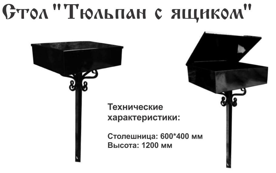 Стол Тюльпан с ящиком