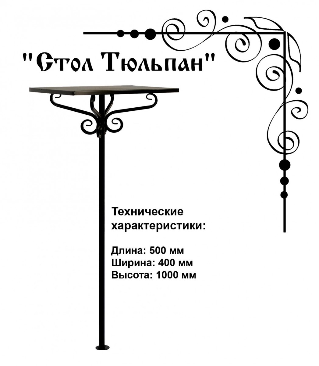 Стол Тюльпан 